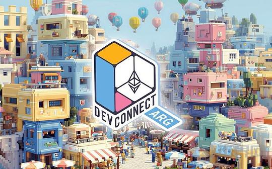 以太坊隐私革命？以太坊开发者峰会揭示了哪些信息